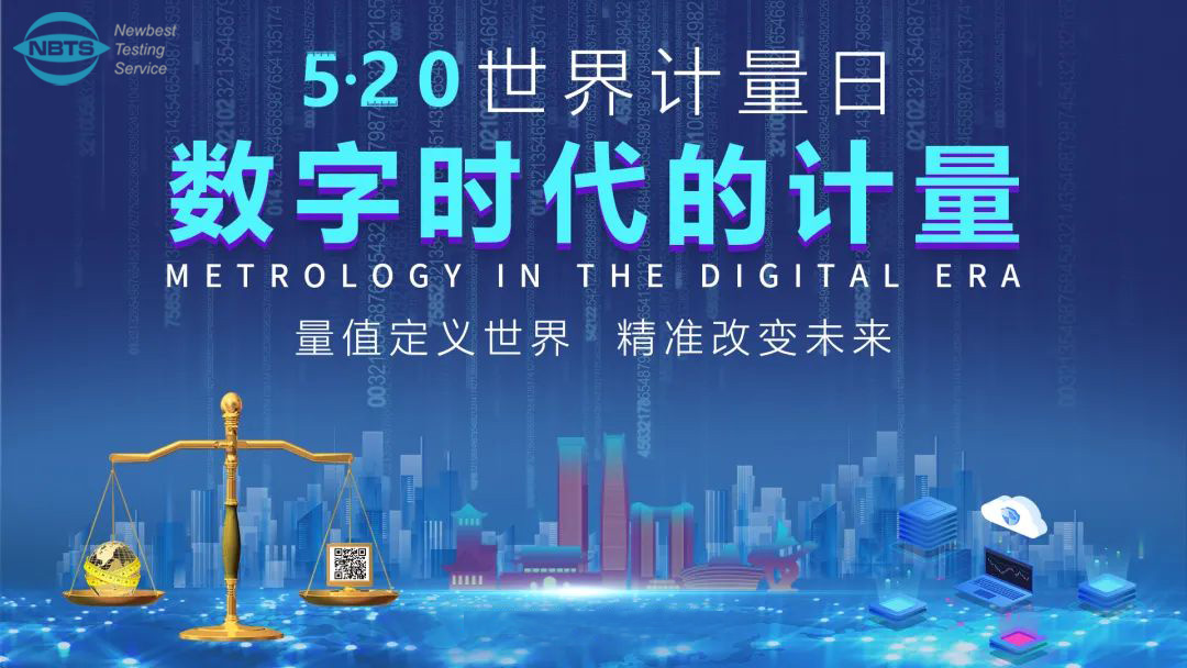 520这个浪漫的日子，让我们说说“计量”